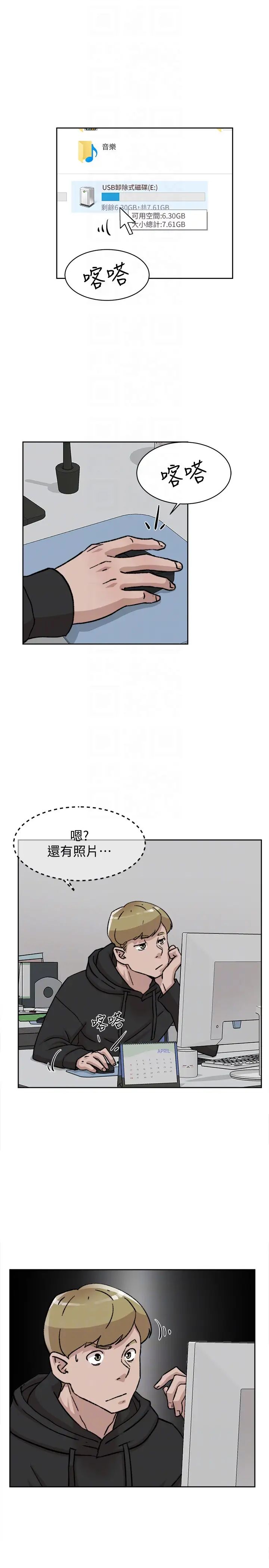 她的高跟鞋第97話-世潤的把柄