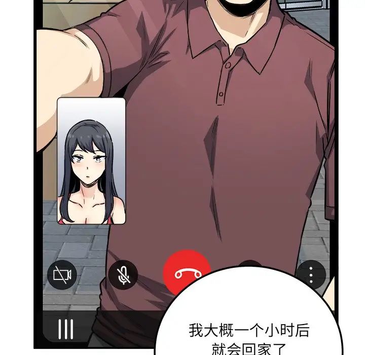 最慘房東並不慘第66話