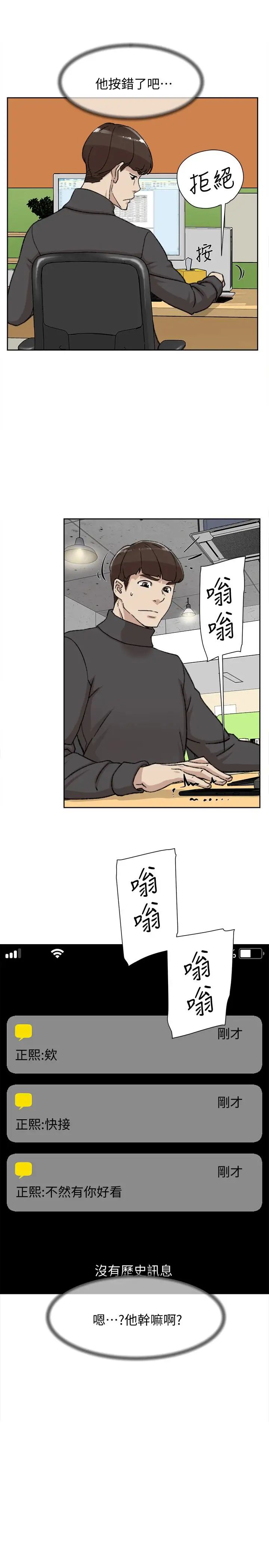 她的高跟鞋第98話-覬覦新獵物的代表