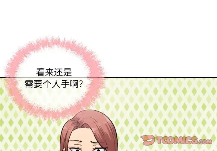 最慘房東並不慘第67話