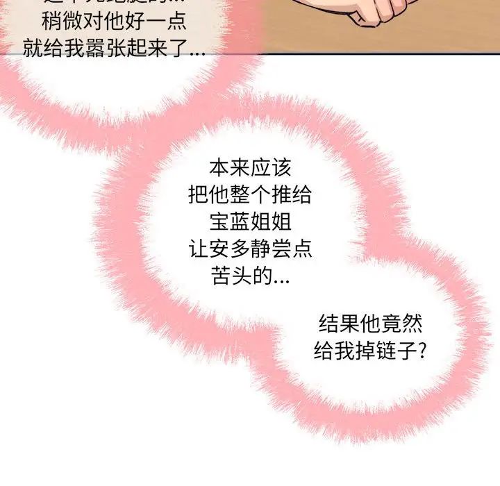 最慘房東並不慘第67話