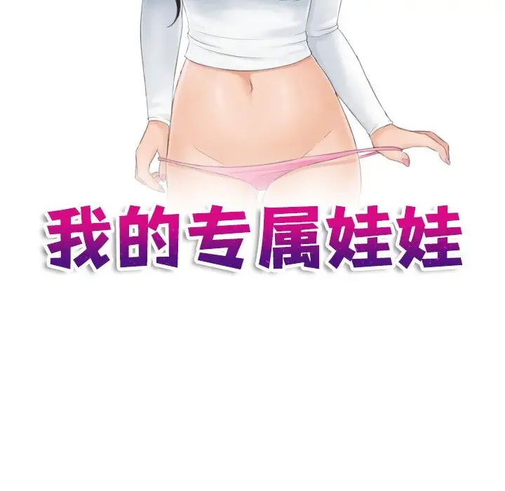 我的专属娃娃第20话