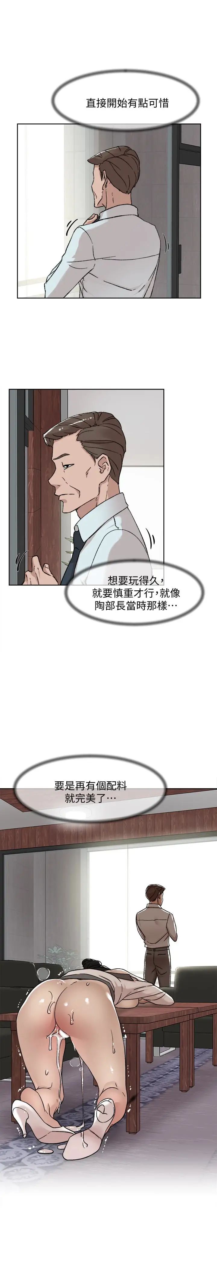 她的高跟鞋第99話-被藝瑟逮個正著的兩人