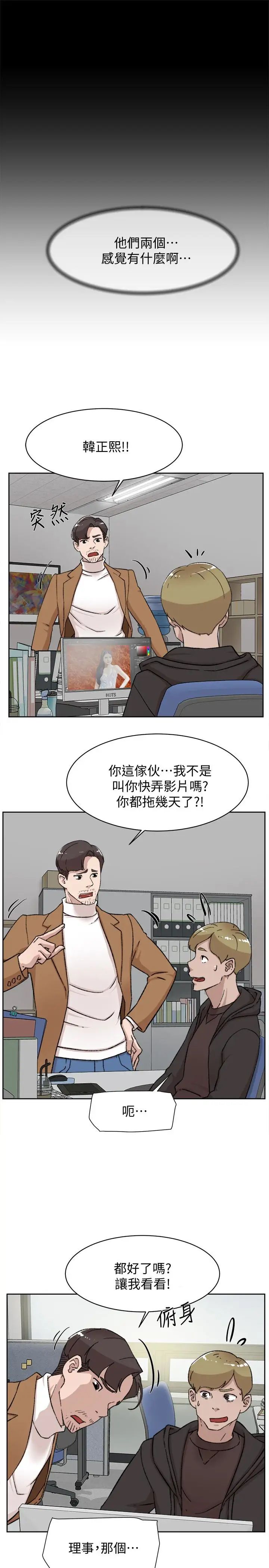 她的高跟鞋第99话-被艺瑟逮个正着的两人