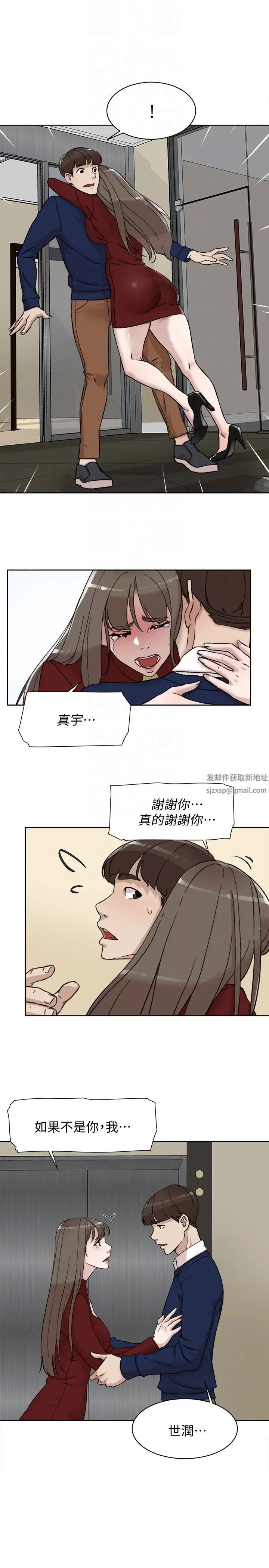 她的高跟鞋第99话-被艺瑟逮个正着的两人