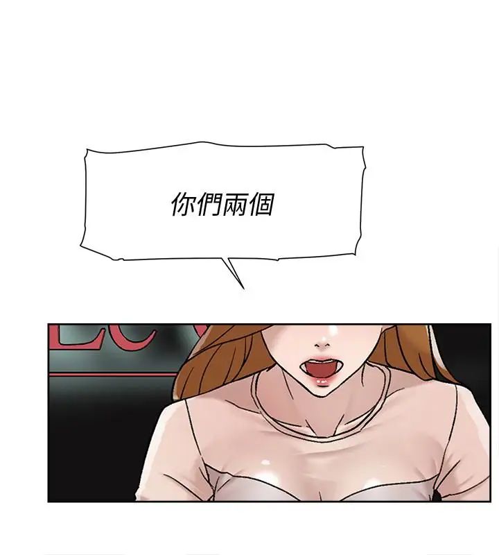 她的高跟鞋第99话-被艺瑟逮个正着的两人