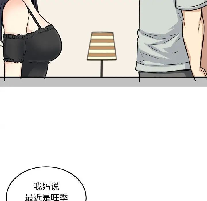 最慘房東並不慘第67話