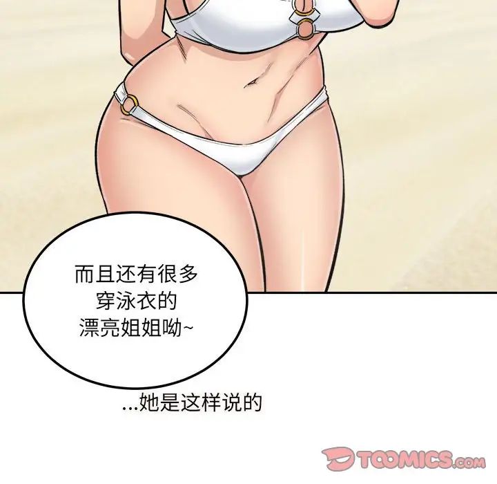 最慘房東並不慘第67話