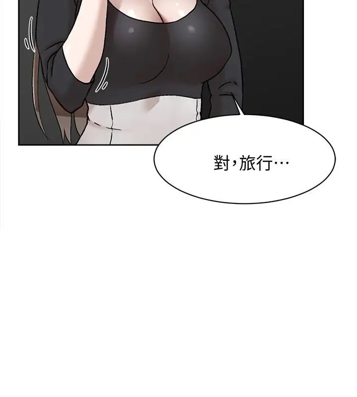 她的高跟鞋第101話-我們一起去旅行吧