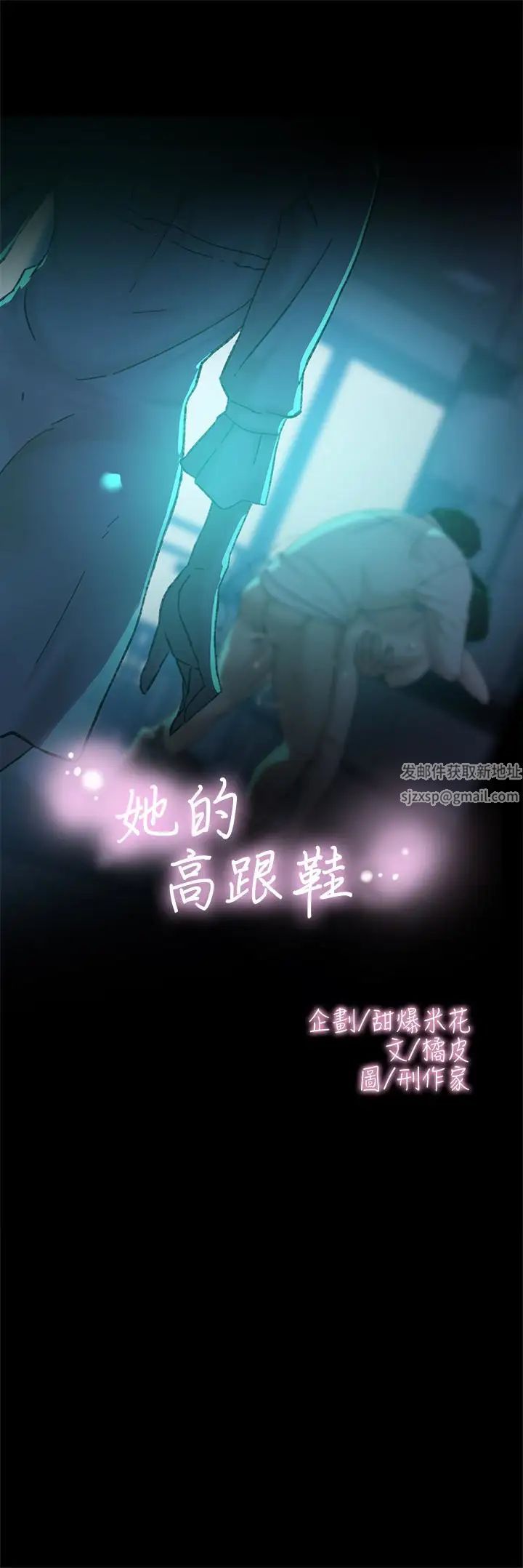她的高跟鞋第102话-撞见母亲的偷情现场