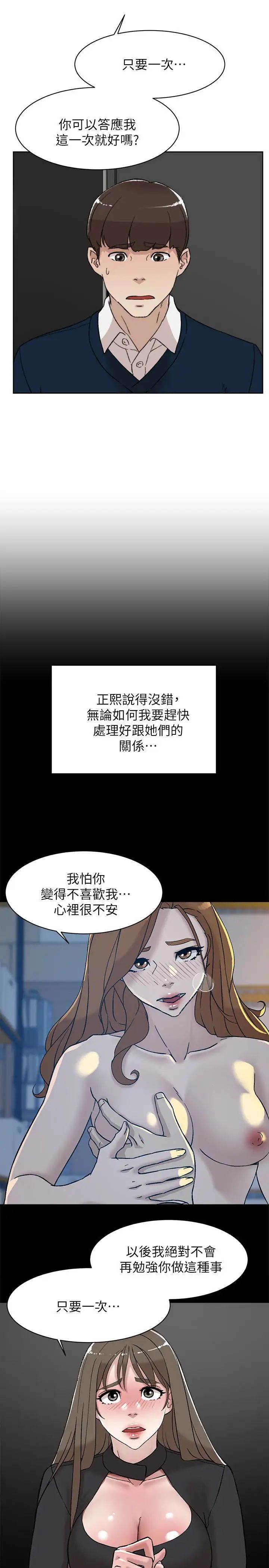 她的高跟鞋第102話-撞見母親的偷情現場