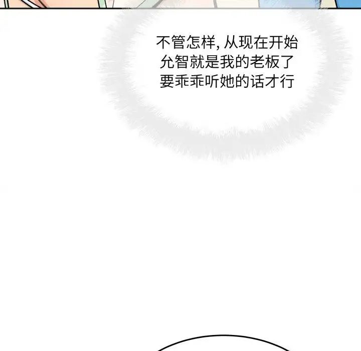 最慘房東並不慘第67話
