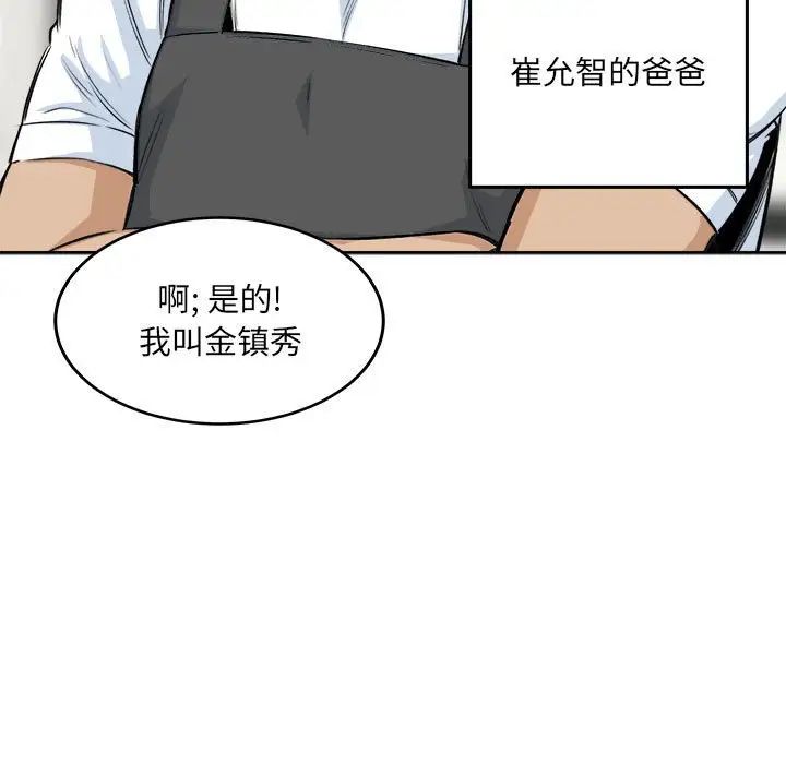 最慘房東並不慘第68話