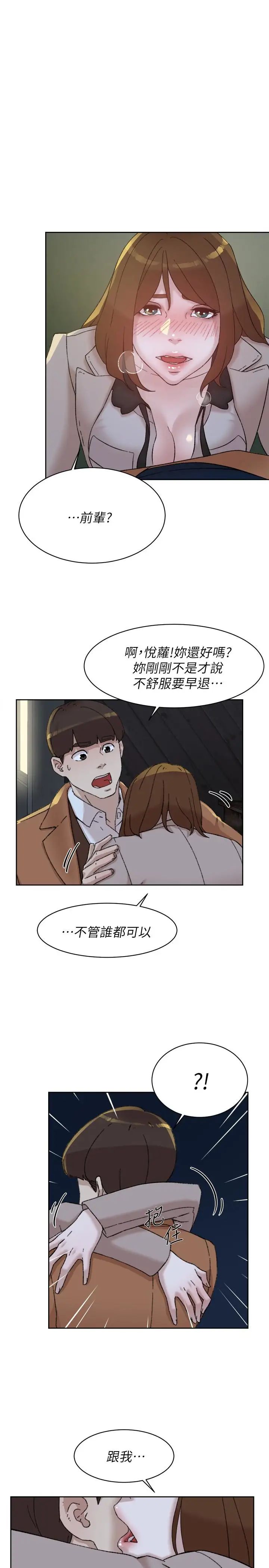 她的高跟鞋第103话-跟我上床吧
