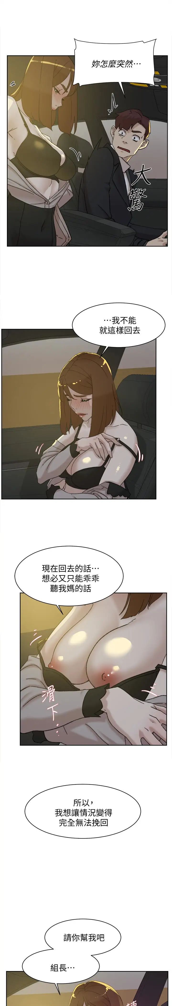 她的高跟鞋第104話-真的可以抱妳嗎…