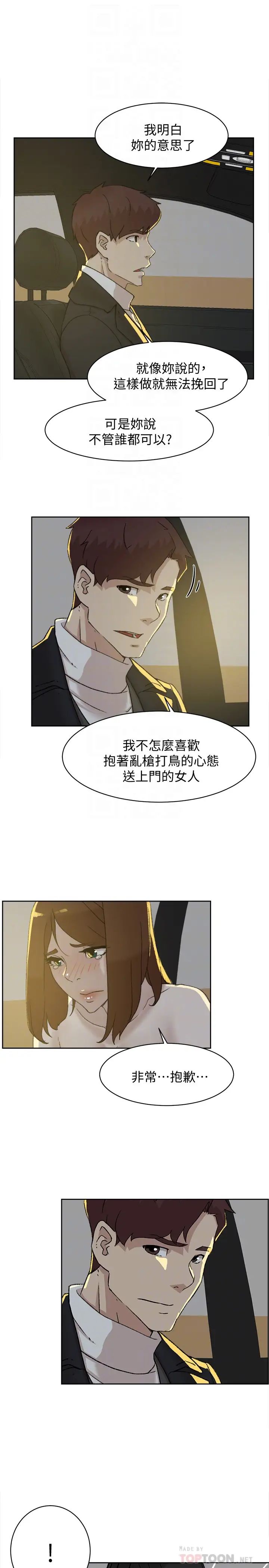 她的高跟鞋第104话-真的可以抱妳吗…