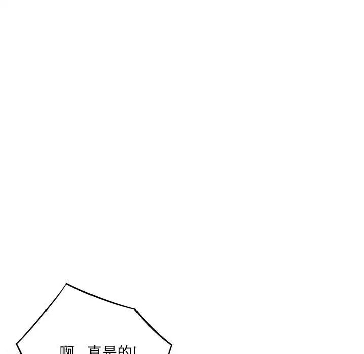 最慘房東並不慘第68話
