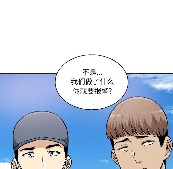 最慘房東並不慘第68話
