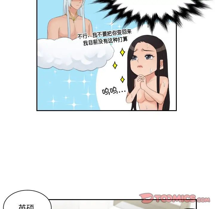 我的专属娃娃第23话