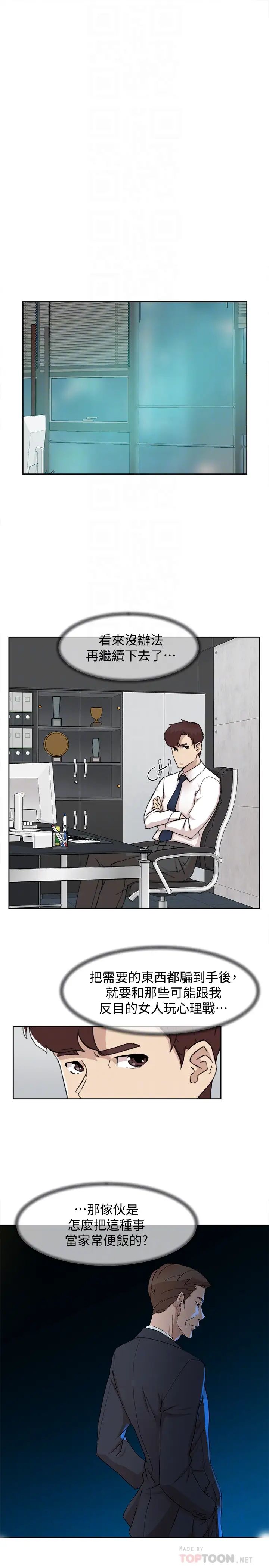 她的高跟鞋第109話-無法抗拒她的魅力