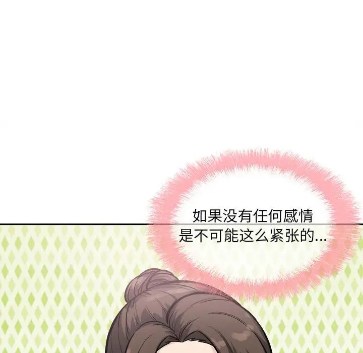 最慘房東並不慘第69話