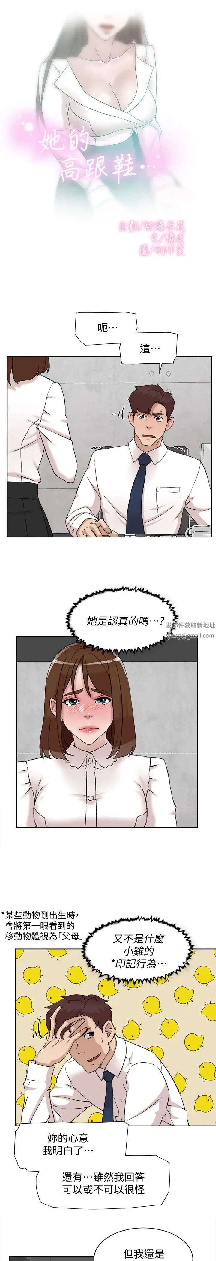 她的高跟鞋第110话-变态代表的危险提议