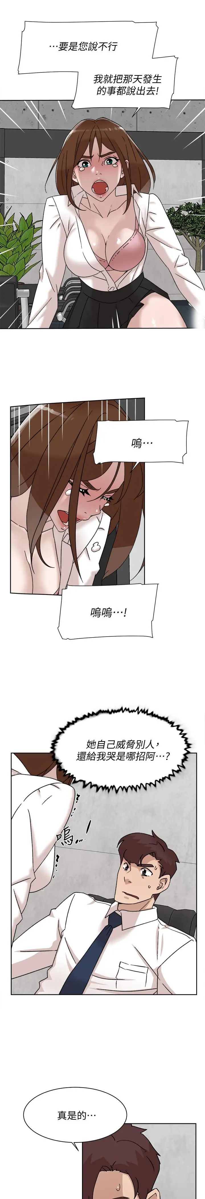 她的高跟鞋第110话-变态代表的危险提议