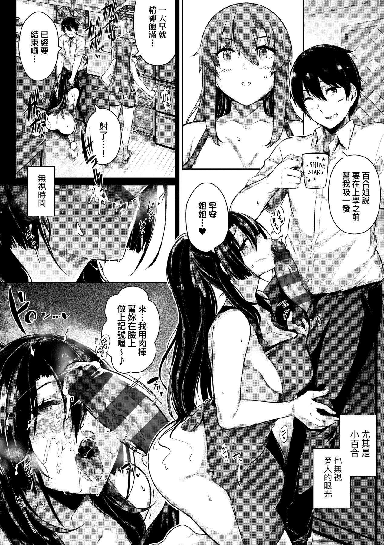 [黒ノ树]Garden[中国翻訳][DL版][黒ノ树]Garden[中国翻訳][DL版]
