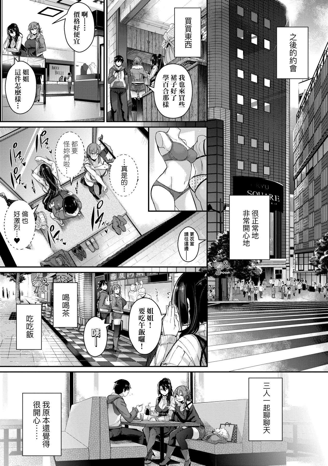 [黒ノ树]Garden[中国翻訳][DL版][黒ノ树]Garden[中国翻訳][DL版]