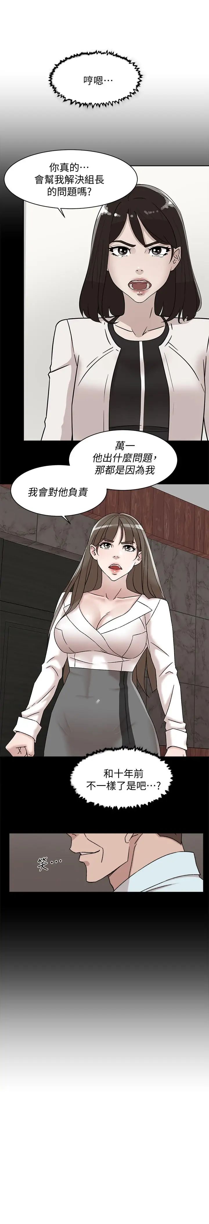 她的高跟鞋第111話-奉献一切的姿态