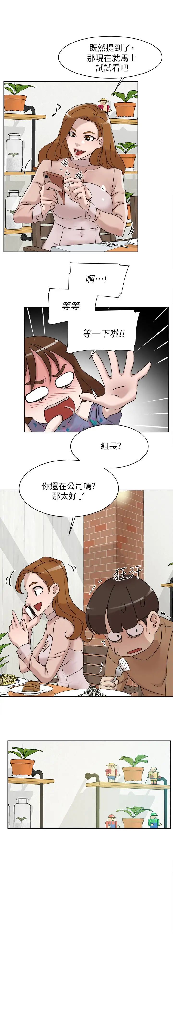 她的高跟鞋第111話-奉献一切的姿态