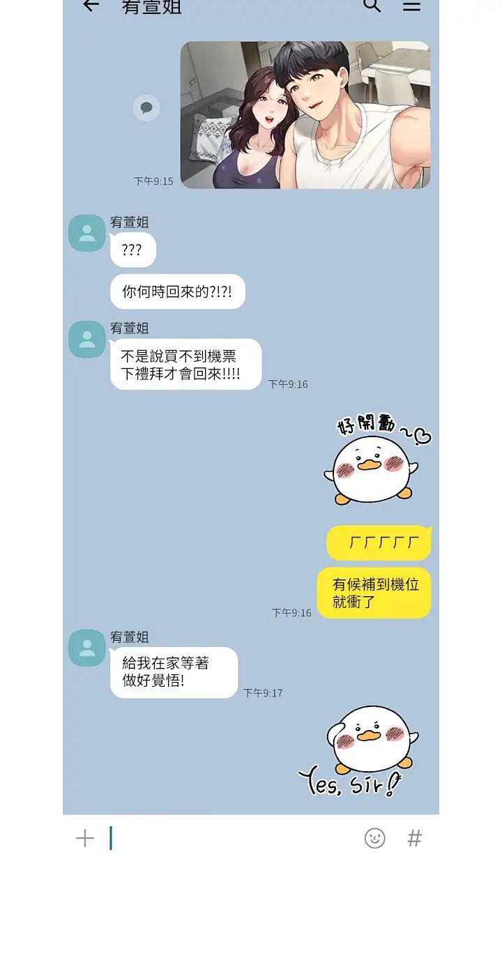 童颜继母第1话-你真是坏透瞭