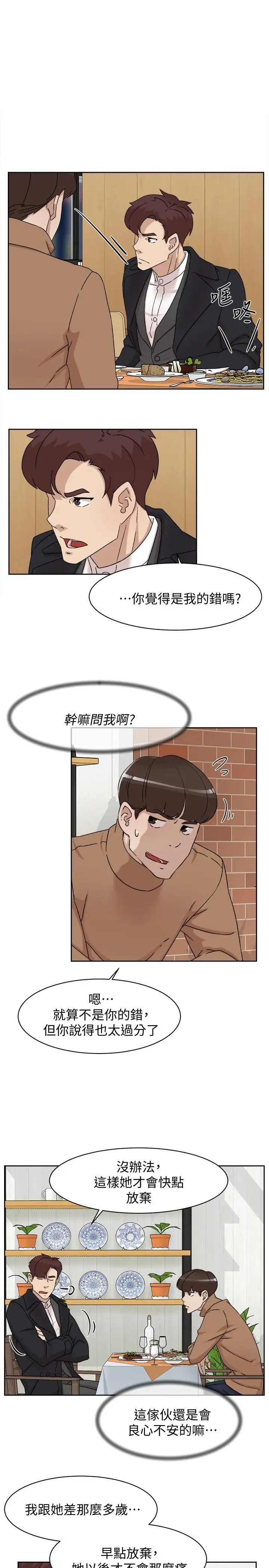 她的高跟鞋第112话-分歧的爱与情慾