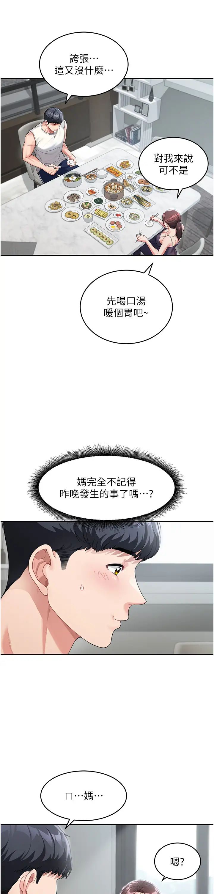 童顏繼母第2話-我們可以一起「做」