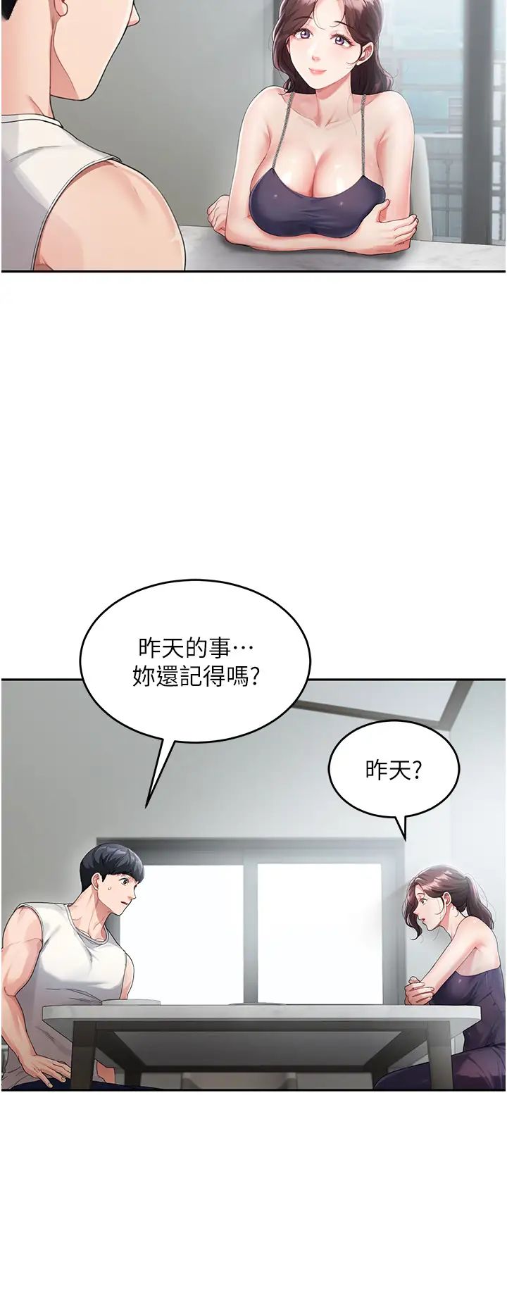 童顏繼母第2話-我們可以一起「做」