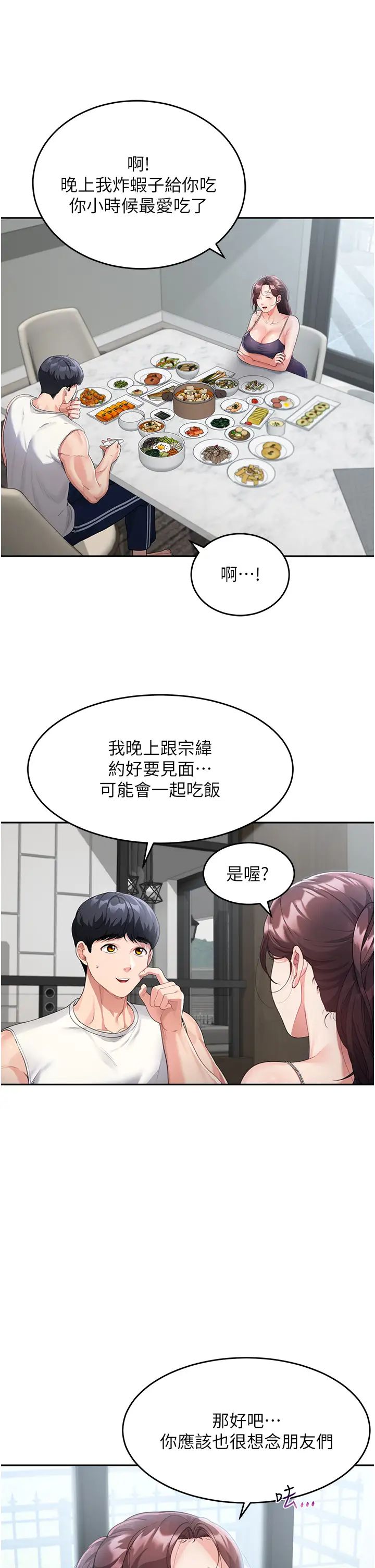 童颜继母第2话-我们可以一起「做」