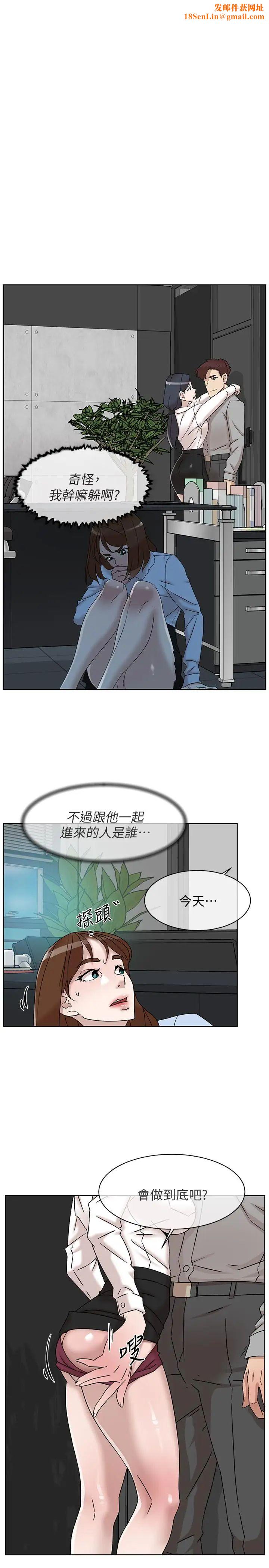 她的高跟鞋第113話-組長是這麼下流的人嗎