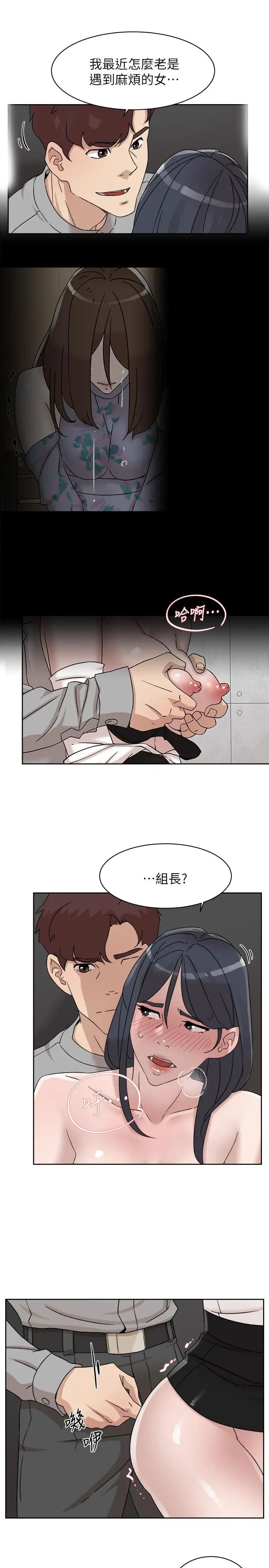《她的高跟鞋》第113话-组长是这么下流的人吗