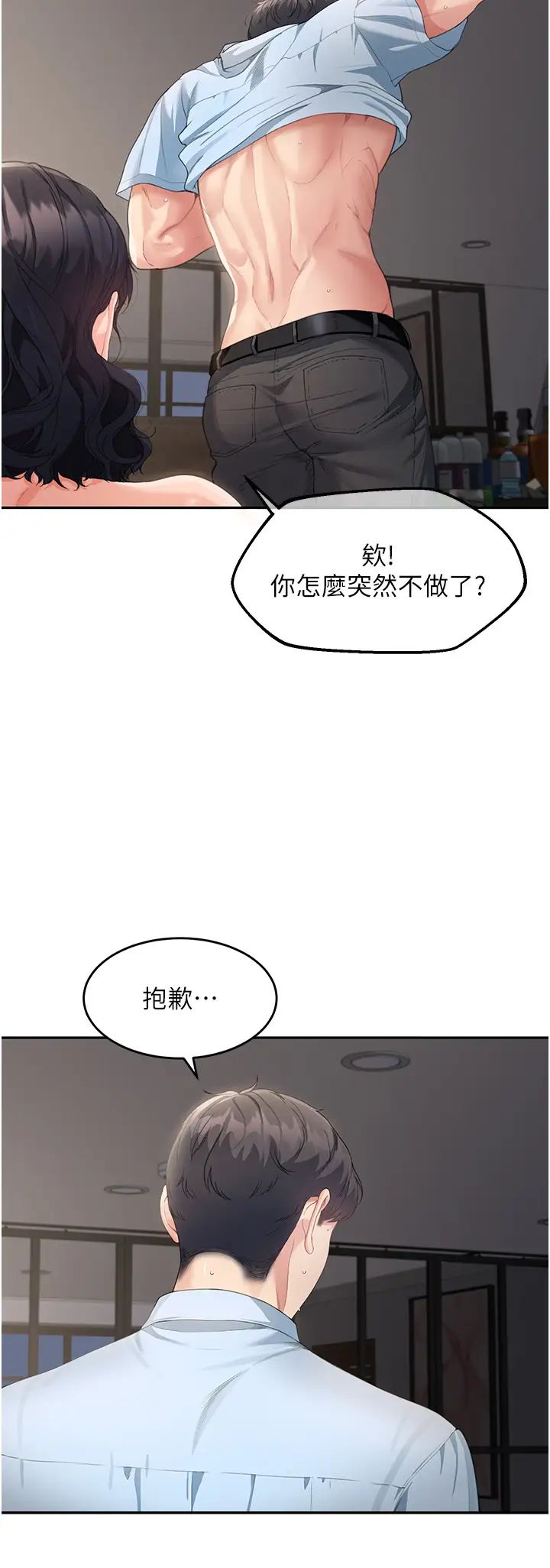 童顏繼母第3話-和我做愛會更爽