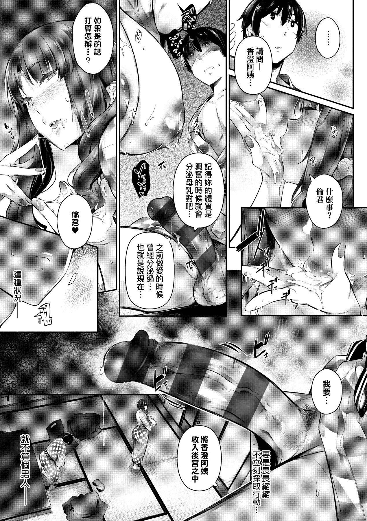 [黒ノ树]Garden[中国翻訳][DL版][黒ノ树]Garden[中国翻訳][DL版]