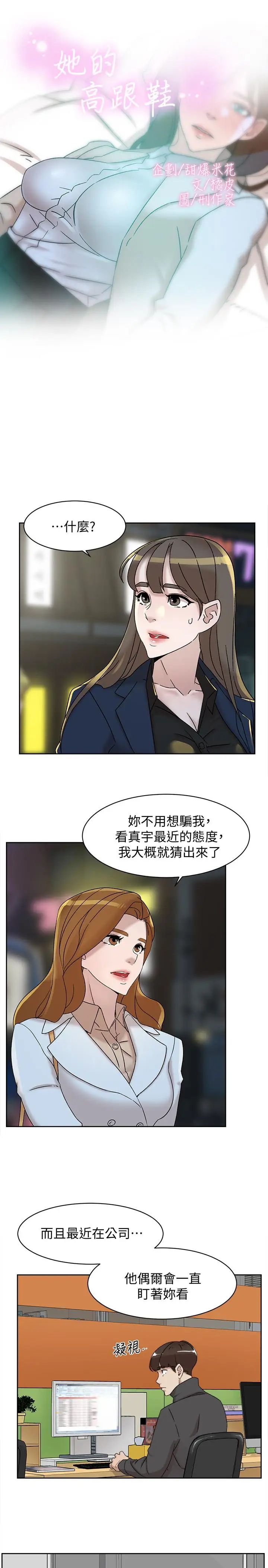 她的高跟鞋第114話-做愛...有那麼舒服嗎