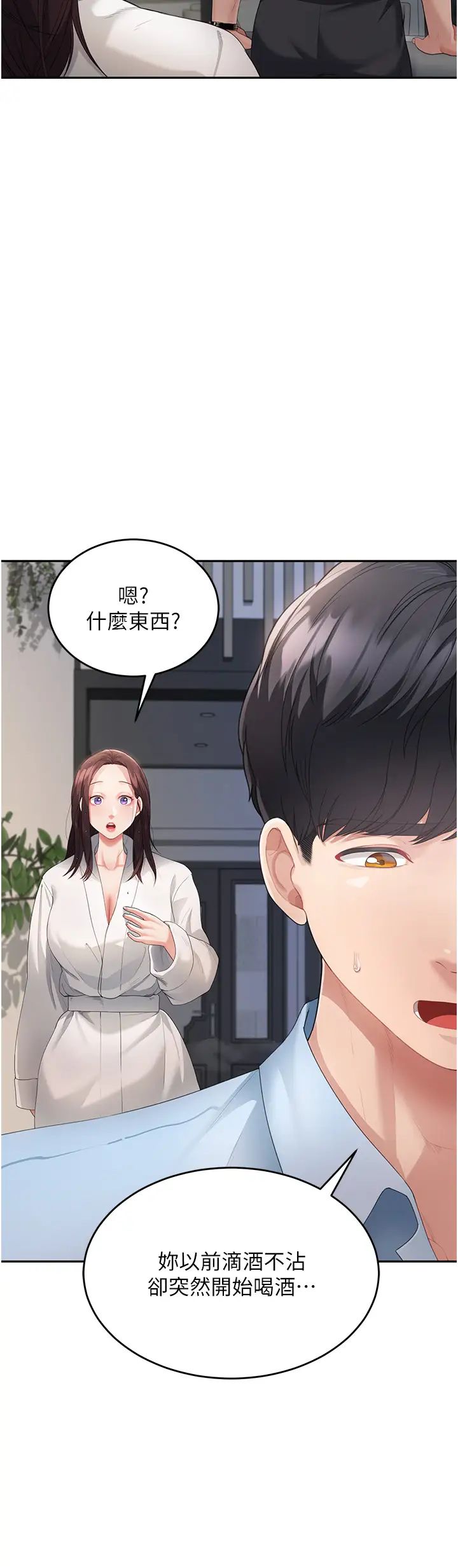 童颜继母第4话-不行，这里是我妈房间