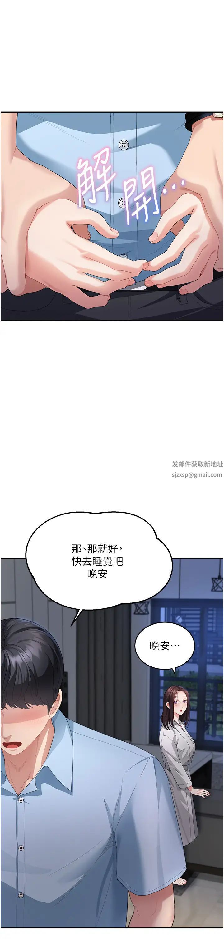 童顏繼母第4話-不行,這裡是我媽房間