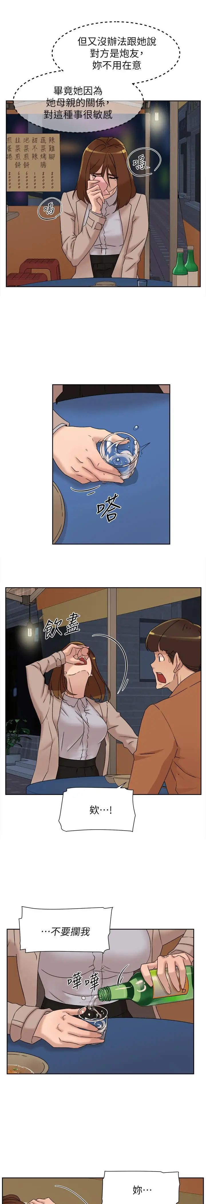 她的高跟鞋第114話-做愛...有那麼舒服嗎