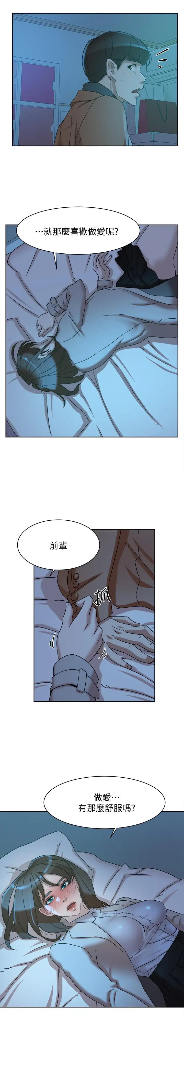 她的高跟鞋第114话-做爱...有那么舒服吗