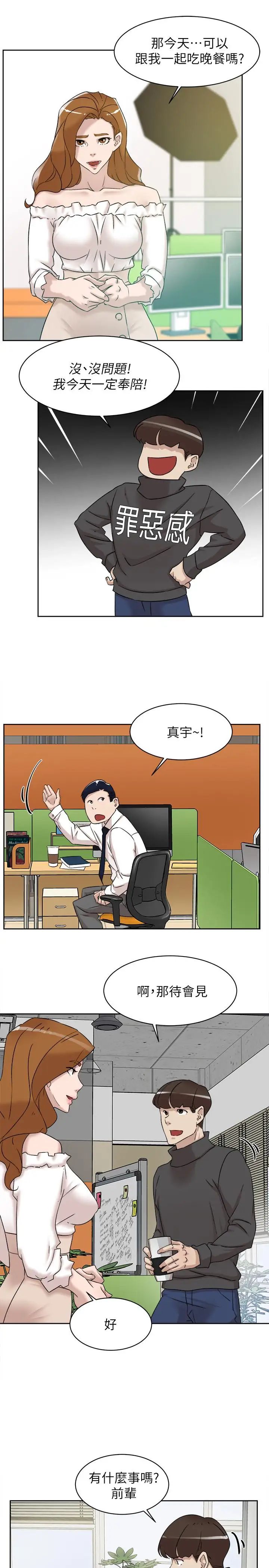 她的高跟鞋第116话-只做一次不够