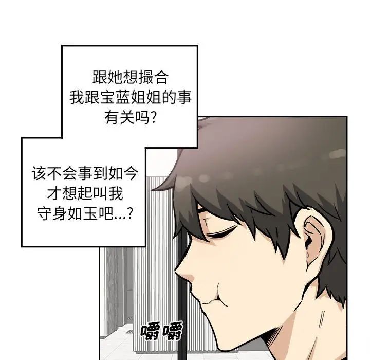 最慘房東並不慘第71話