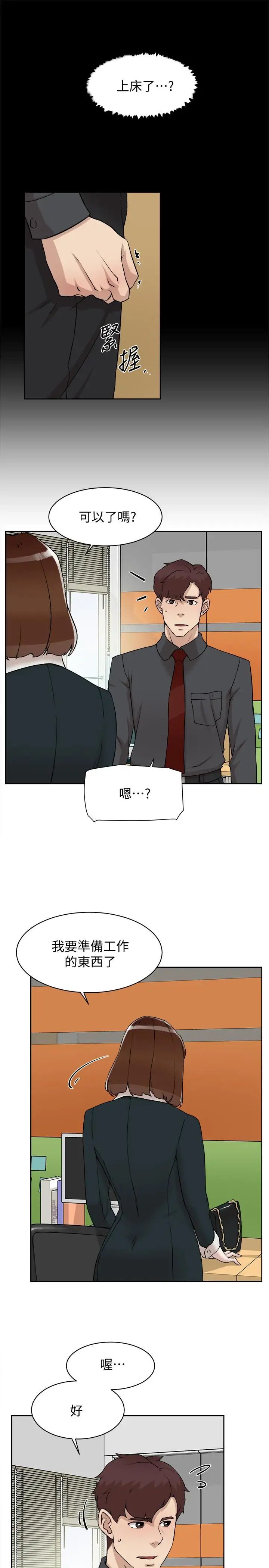 她的高跟鞋第119話-代表的陰謀