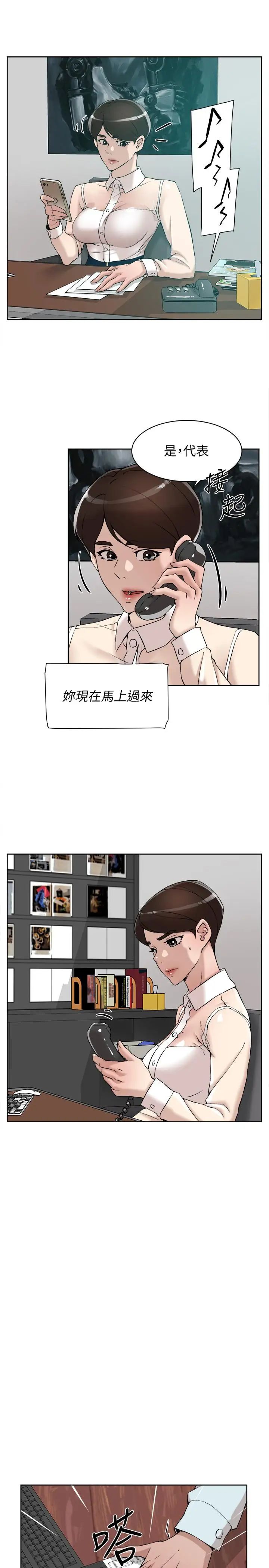她的高跟鞋第119话-代表的阴谋