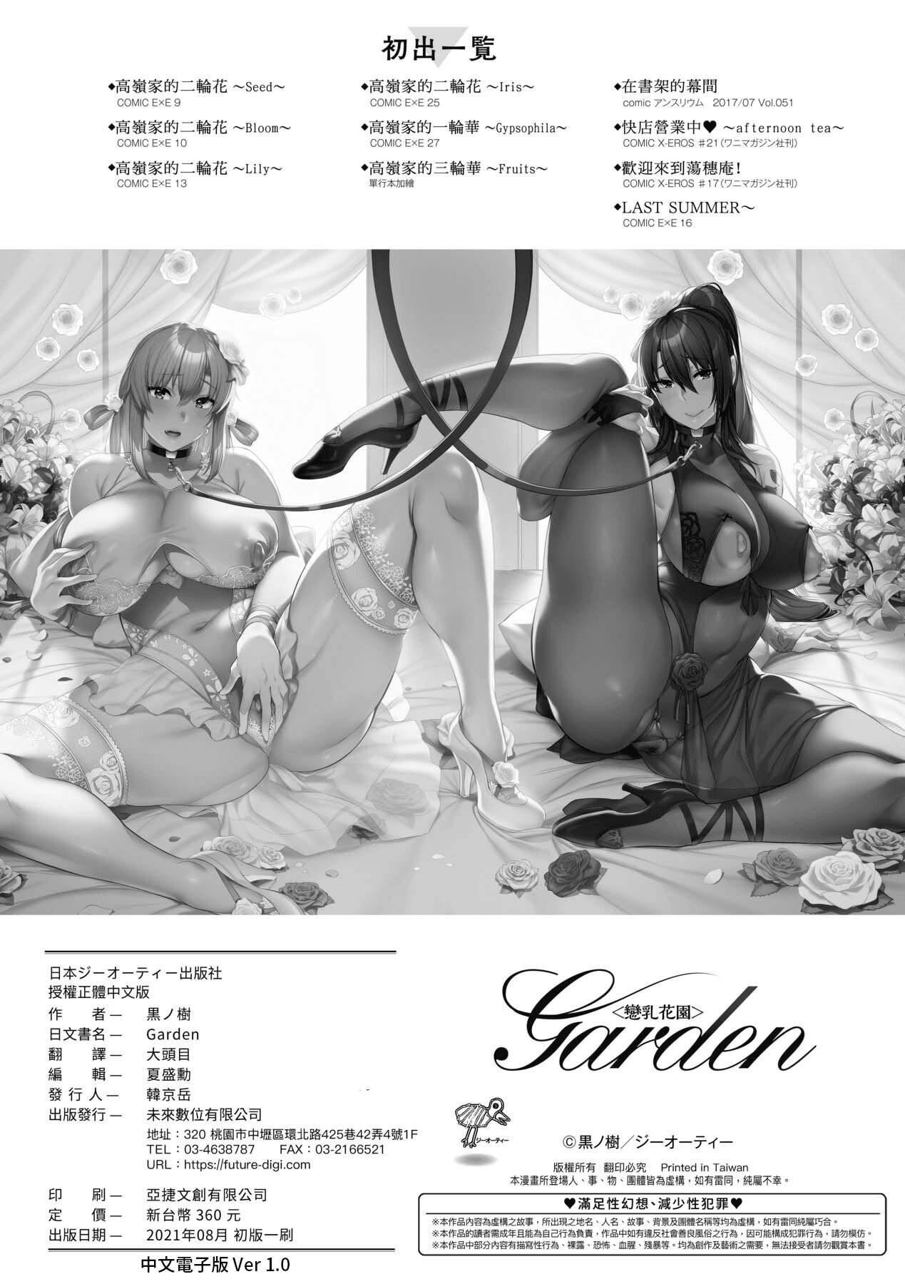 [黒ノ树]Garden[中国翻訳][DL版][黒ノ树]Garden[中国翻訳][DL版]